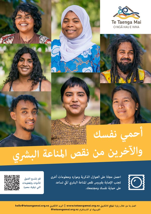 Te Taenga Mai A3 Poster in Arabic